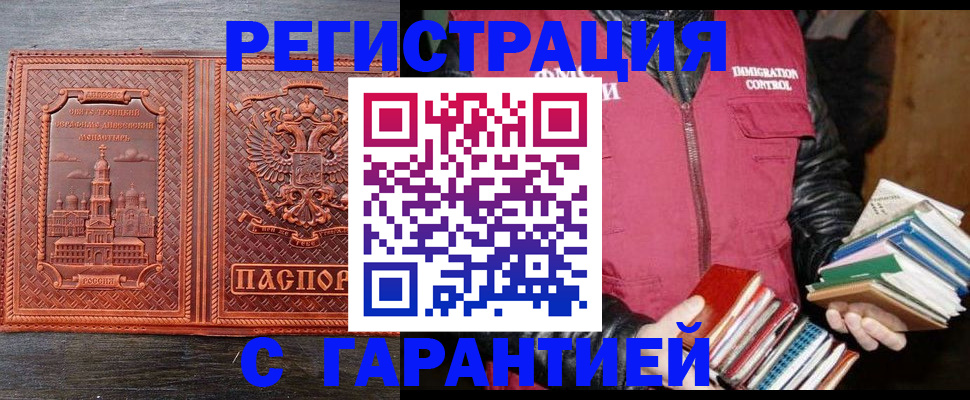 прописка от собственника в Бузулуке