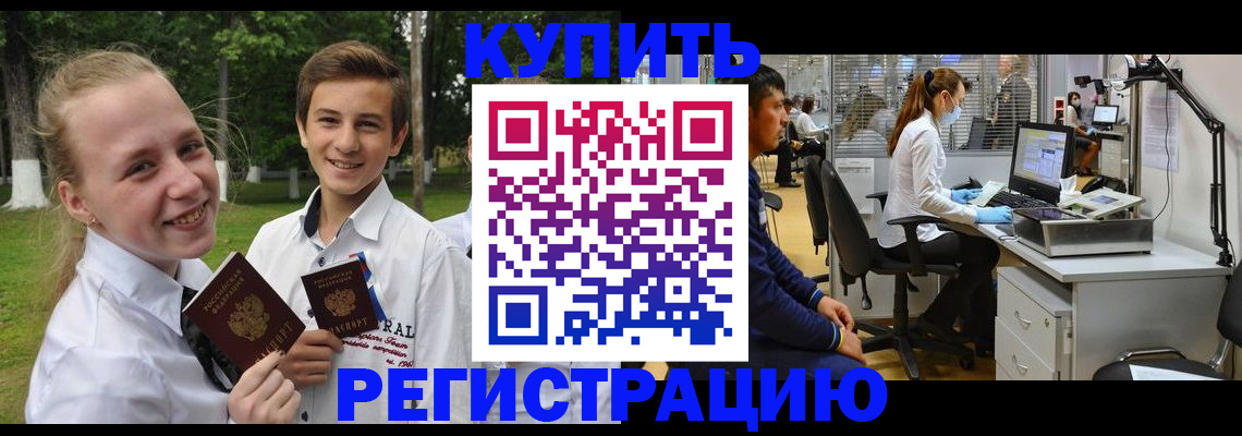 прописка иностранных граждан в Бузулуке